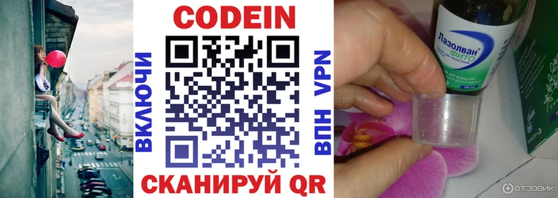 Кодеиновый сироп Lean напиток Lean (лин)  хочу   Шенкурск 